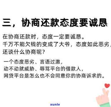 二次协商还款逾期：5天未还，之前还款怎样解决？