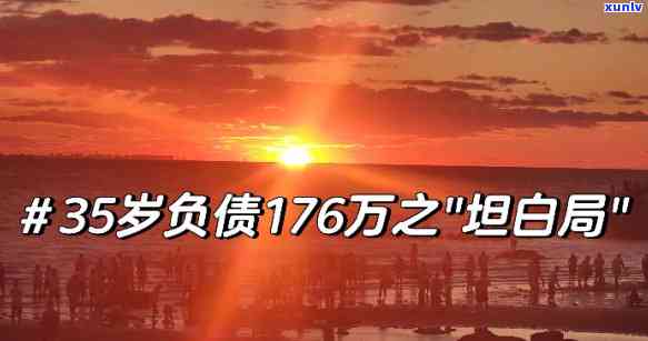 负债20万跟家里坦白会怎样-又负债20万该怎么向家人坦白