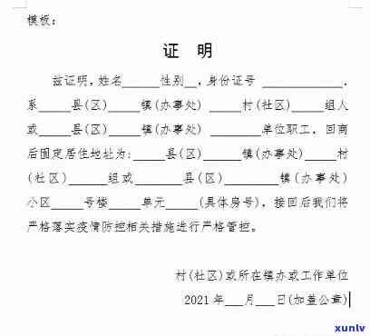 隔离期间贷款逾期：怎样开具社区证明及应对措