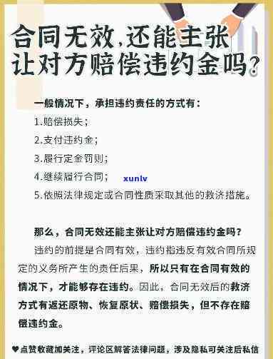 个性化分期成功后，是不是还需偿还逾期违约金？