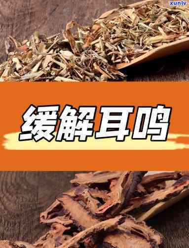 什么茶治疗耳鸣，神奇的茶叶，轻松缓解耳鸣困扰！