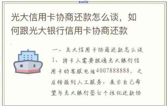 光大银行信用卡逾期：多久上？多久被起诉？怎么办？