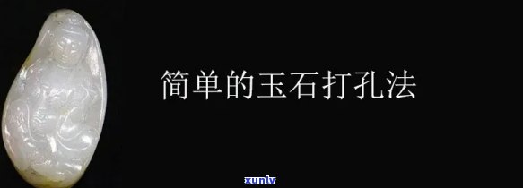 玉石打孔多少钱一个，玉石打孔价格：每个多少钱？