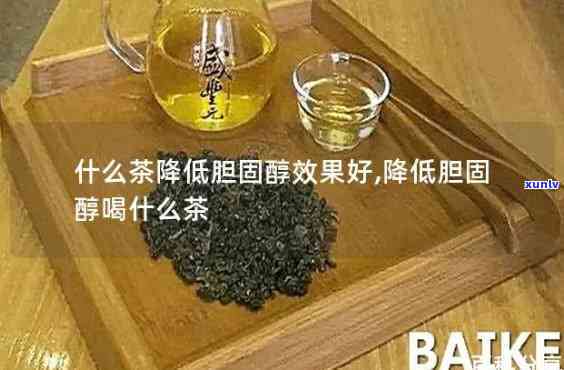 胆固醇喝什么茶最有效？专家推荐几种有效降胆固醇的茶饮！