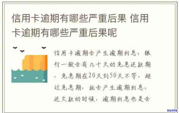 发信用卡逾期了7天会怎么样处理，发信用卡逾期7天：后果及应对措