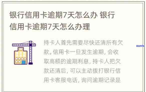 州银行信用卡逾期3月了会怎样-州银行信用卡逾期3月了会怎样处理