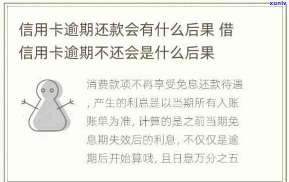 好几个信用卡逾期了会怎么样解决？作用严重，需及时应对！