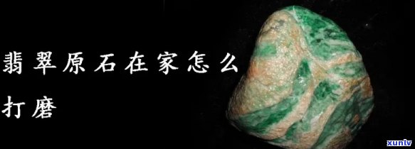 原石的打磨步骤，从粗糙到精致：原石的打磨步骤全解析