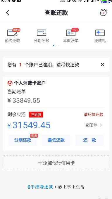 招商信用卡逾期1万3会带来的后果与处理 *** 分析