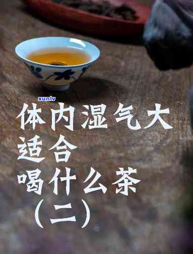 除湿祛寒喝什么茶，冬除湿祛寒，适合饮用哪些茶？