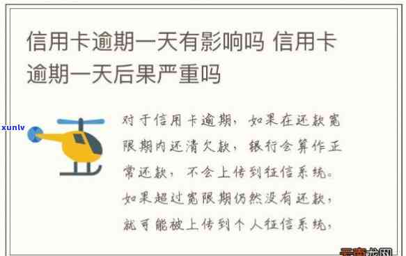 湖南农信信用卡逾期两天会怎么样-湖南农信信用卡逾期两天会怎么样吗