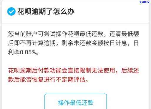 花呗网商贷逾期了会怎么样？影响、产生罚息，严重或导致账户冻结！