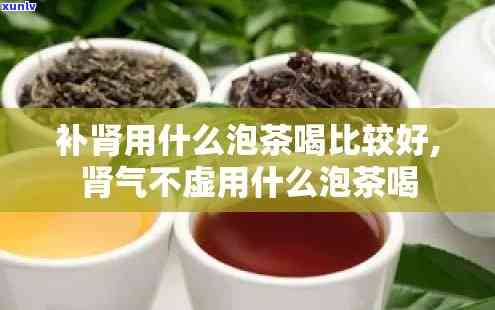 补肾健腰喝什么茶好-补肾健腰喝什么茶好呢