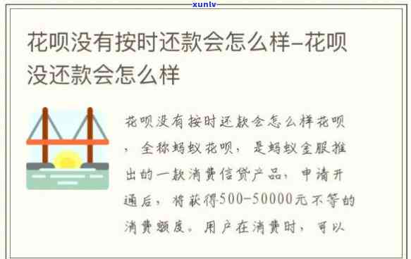 花呗还款日没还会怎样显示，未准时还款的结果：花呗还款日没还的作用解析