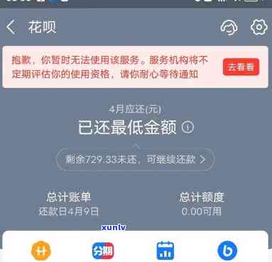 花呗晚几天还会扣信誉吗，花呗晚还款是不是会作用信誉？