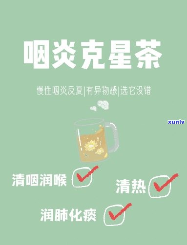 嗓子咽炎喝什么茶好一点，喉咙疼？试试这些去火茶，缓解咽炎不适感！