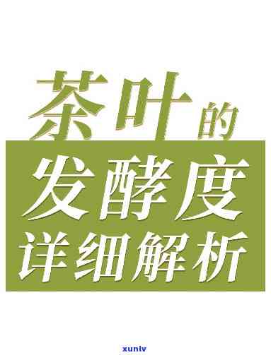 什么茶属于半发酵的茶，探秘茶叶世界：哪些茶属于半发酵茶？