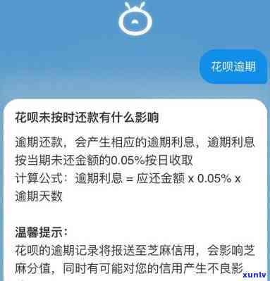 花呗晚个3天还会怎么样吗，逾期3天还花呗会有何结果？