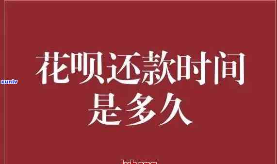 花呗期几天还款会怎么样-花呗期几天还款会怎么样吗