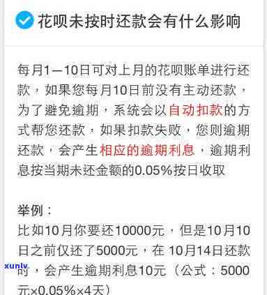 花呗不存在准时还款会怎么样有利息吗，未准时还款的结果：花呗会产生利息吗？