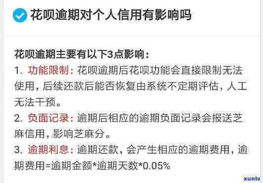 9千花呗逾期两天多少利息，9千元花呗逾期两天，需要支付多少利息？