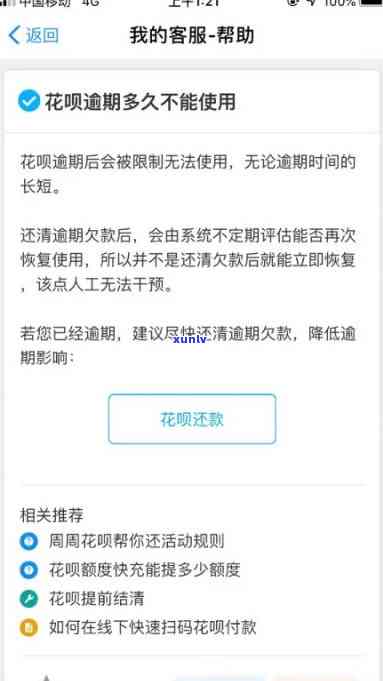 网商贷逾期能否恢复花呗采用？逾期多久会作用蚂蚁花呗？