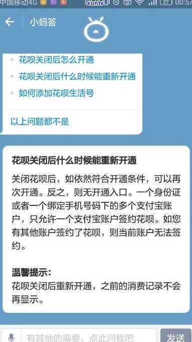 花呗逾期关闭了注销后小号可以开通吗，花呗逾期关闭、注销后，能否采用小号重新开通？