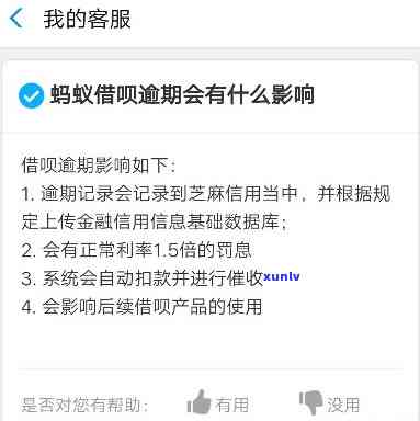 花呗借呗逾期未还，会有什么结果？能否继续采用？