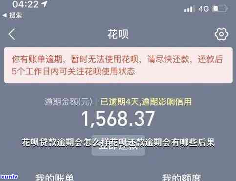 花呗欠7500逾期会产生哪些结果？逾期200多天是不是会被起诉？