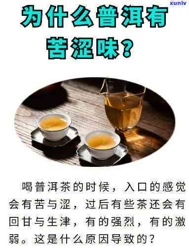 什么茶喝起来很苦？探讨苦、苦涩与苦味的区别