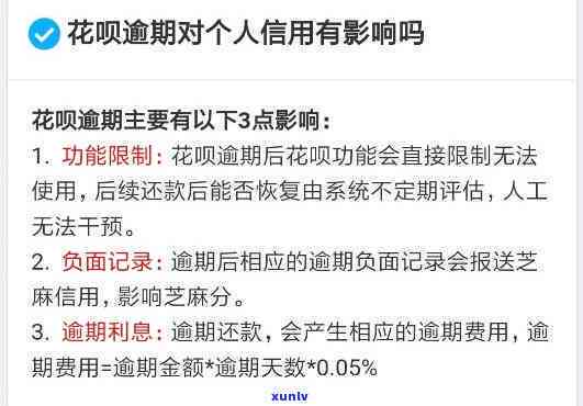 花呗欠款三千逾期两年被起诉，怎样应对？