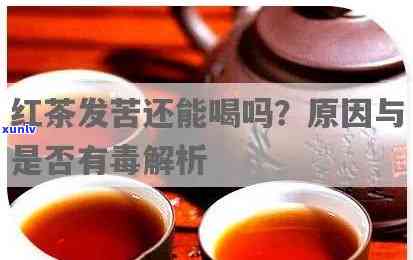 什么茶是红色的不苦不甜，揭秘红色不苦不甜的茶，你喝过吗？