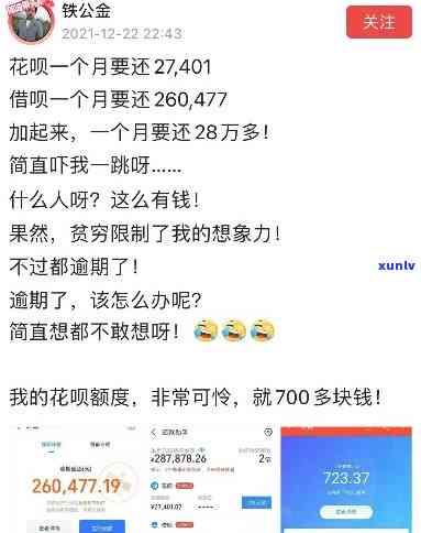 花呗欠2万逾期近两月，可能面临什么结果？