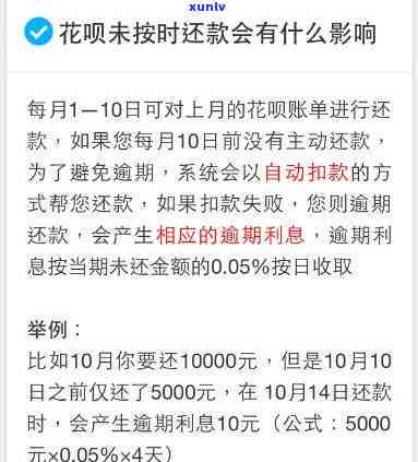 花呗分期没有按时还款会怎么样-花呗分期没有按时还款会怎么样吗