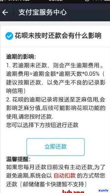 花呗未准时还款：作用及结果详解