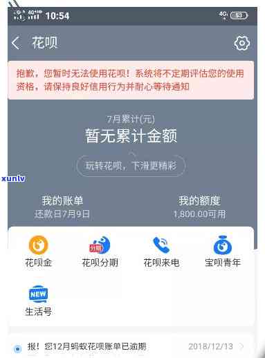 花呗欠7000元没还,支付宝会被停用吗，未还清花呗7000元会作用支付宝的采用吗？