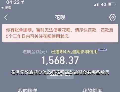 花呗欠75000逾期会怎么样-花呗欠75000逾期会怎么样吗