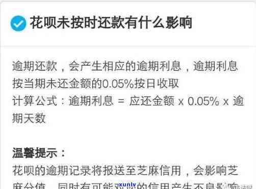 花呗欠5000逾期2年会怎么样-花呗欠5000逾期2年会怎么样吗