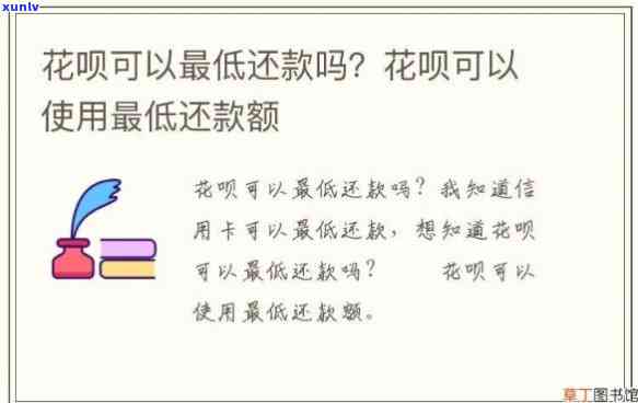 花呗更低还款无法及时还会怎么样-花呗更低还款无法及时还会怎么样吗