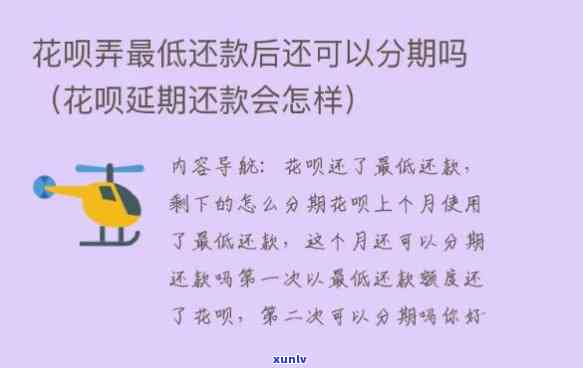 花呗更低还款无法及时还会怎么样-花呗更低还款无法及时还会怎么样吗