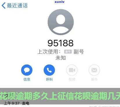 花呗逾期500四个月会否被拉黑？