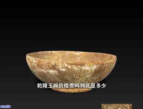 唐朝玉碗100万以上图片，探索唐朝艺术珍品：价值超过100万的玉碗图片