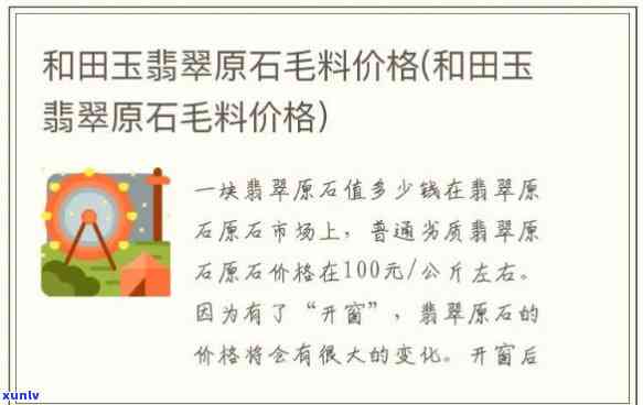 原石毛料价格-翡翠原石毛料价格