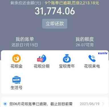 花呗欠30000逾期1月会怎么样-花呗欠30000逾期1月会怎么样吗