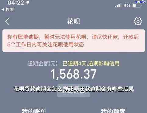 花呗欠款150000逾期会怎么样-花呗欠款150000逾期会怎么样吗