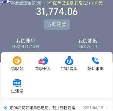 花呗欠50000逾期3月会怎么样-花呗欠50000逾期3月会怎么样吗