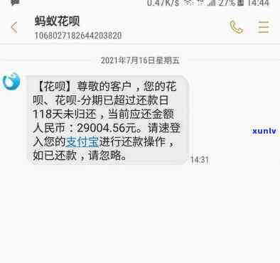 花呗欠款2万逾期5个月会被起诉吗？