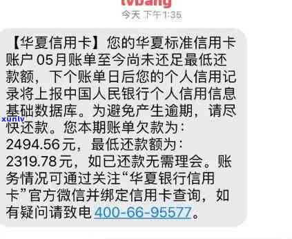 华银行信用卡逾期，警惕！华银行信用卡逾期可能带来的严重结果