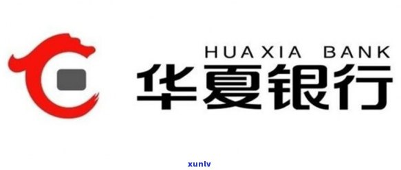 华银行信用卡逾期，警惕！华银行信用卡逾期可能带来的严重结果