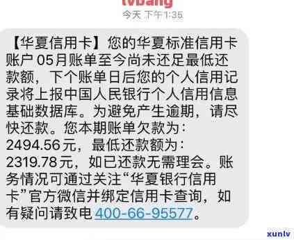 华信用卡逾期五六天会怎么样-华信用卡逾期五六天会怎么样吗